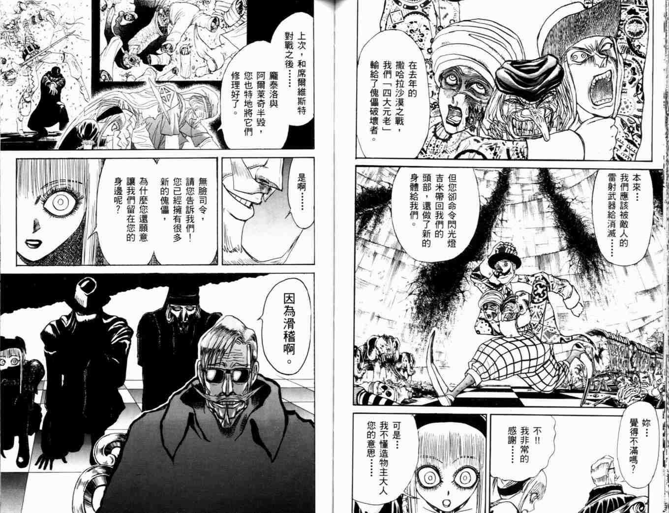 《魔偶马戏团》漫画最新章节第35卷免费下拉式在线观看章节第【61】张图片