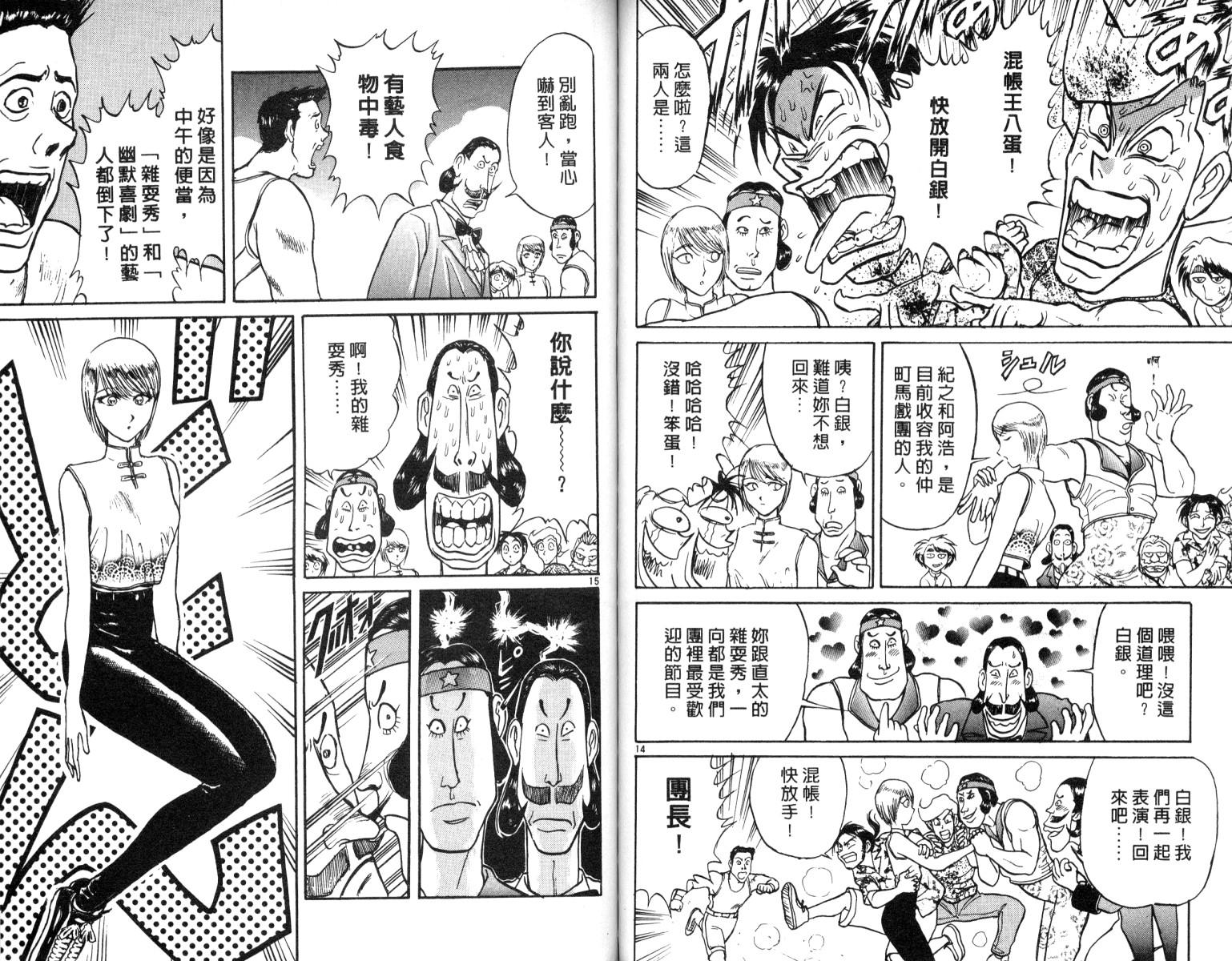 《魔偶马戏团》漫画最新章节第6卷免费下拉式在线观看章节第【72】张图片