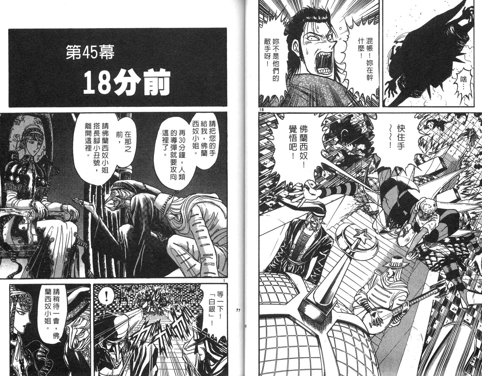 《魔偶马戏团》漫画最新章节第21卷免费下拉式在线观看章节第【39】张图片