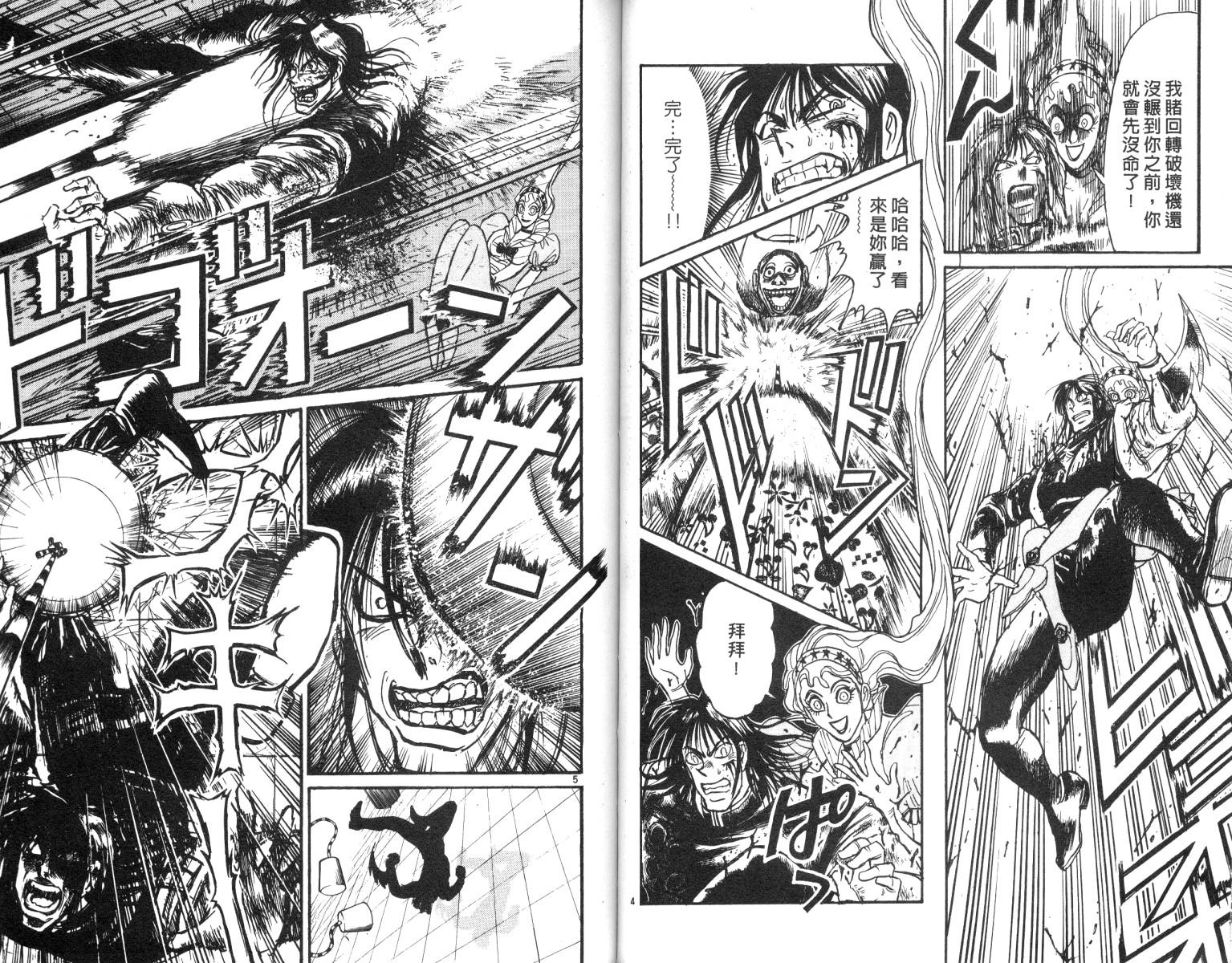 《魔偶马戏团》漫画最新章节第19卷免费下拉式在线观看章节第【41】张图片