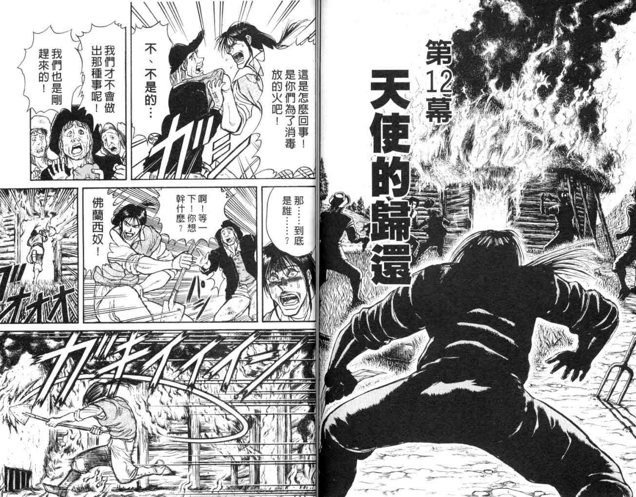 《魔偶马戏团》漫画最新章节第15卷免费下拉式在线观看章节第【85】张图片