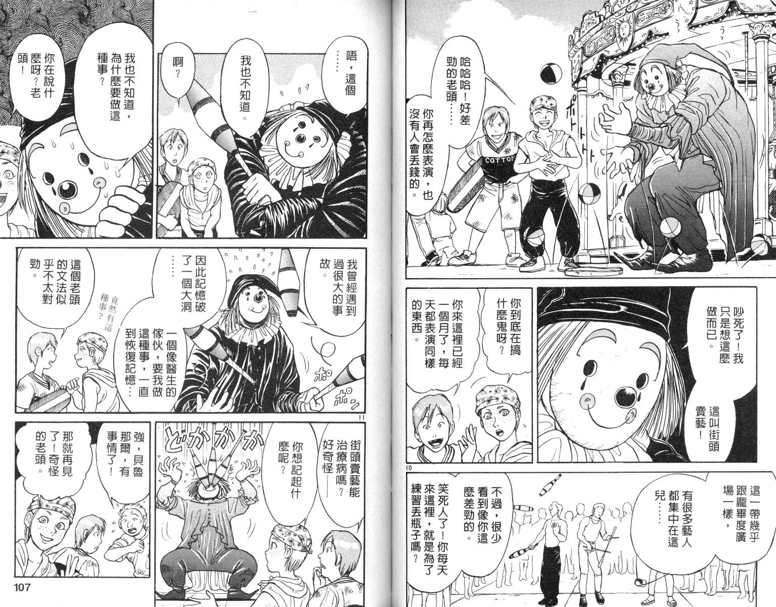 《魔偶马戏团》漫画最新章节第7卷免费下拉式在线观看章节第【54】张图片