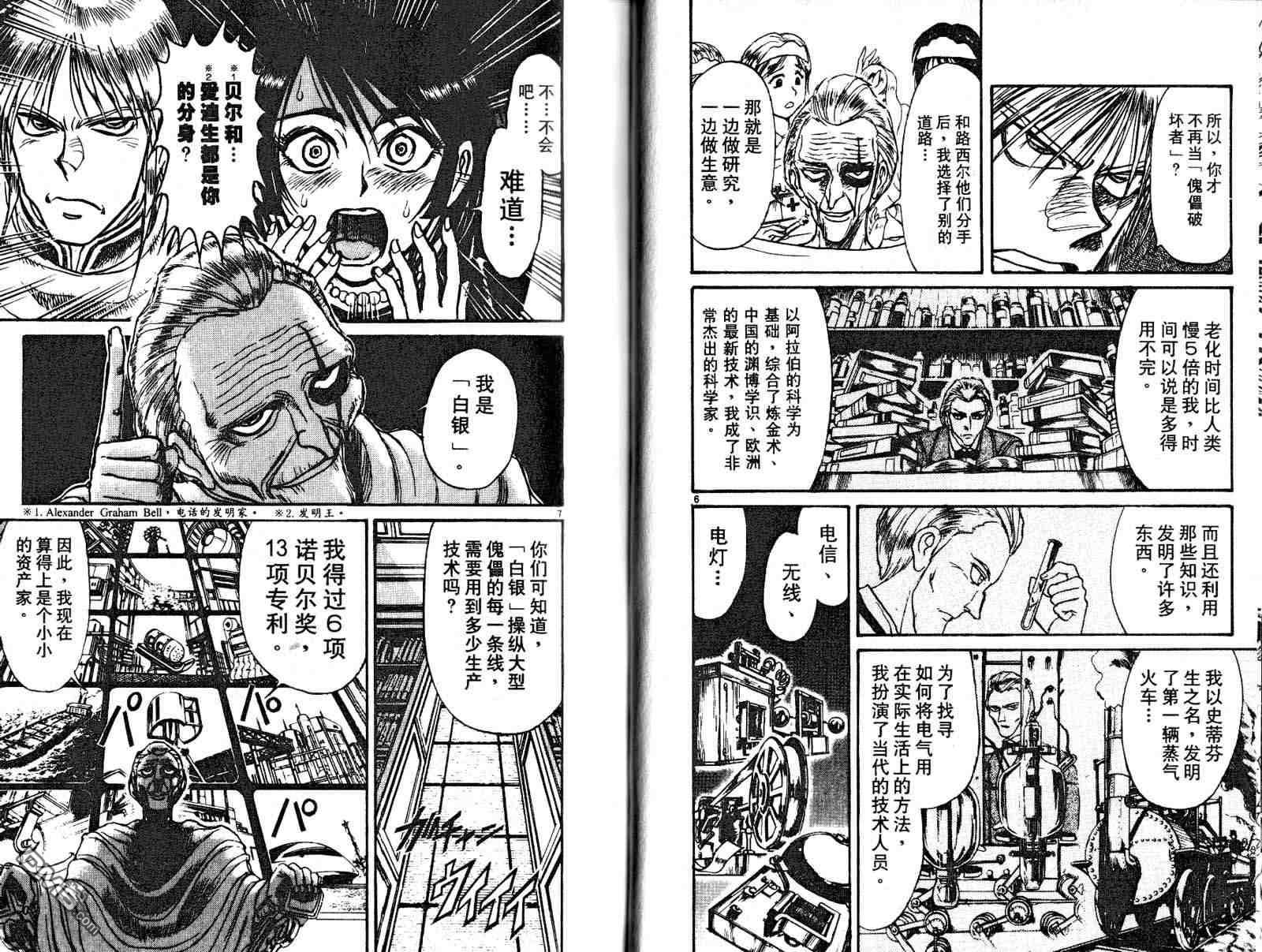 《魔偶马戏团》漫画最新章节第32卷免费下拉式在线观看章节第【16】张图片