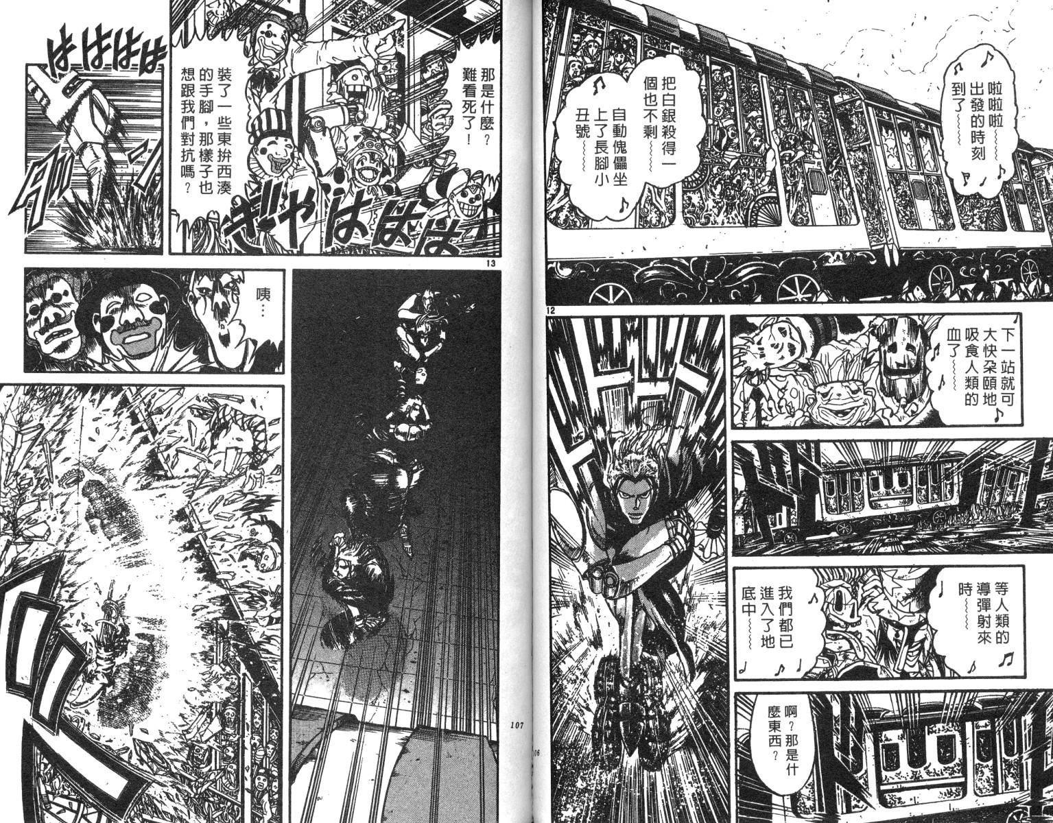 《魔偶马戏团》漫画最新章节第21卷免费下拉式在线观看章节第【54】张图片