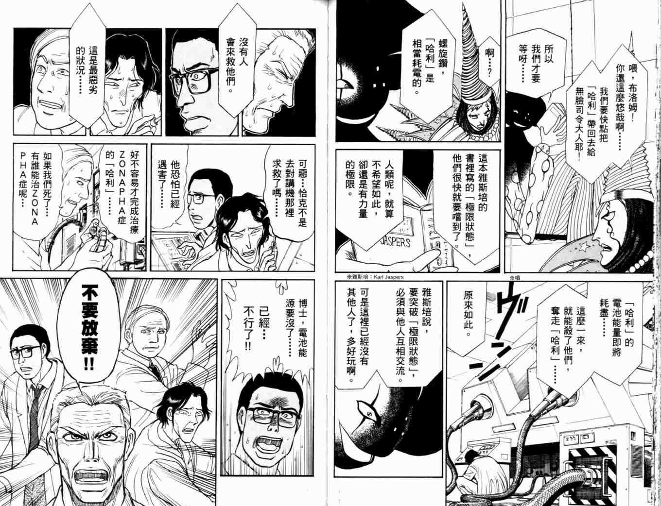 《魔偶马戏团》漫画最新章节第37卷免费下拉式在线观看章节第【39】张图片