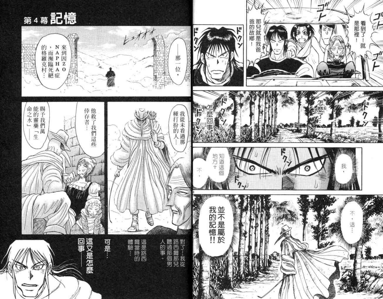 《魔偶马戏团》漫画最新章节第15卷免费下拉式在线观看章节第【12】张图片