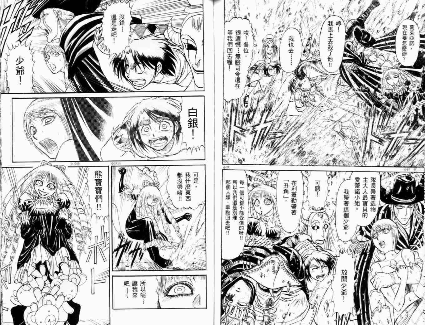 《魔偶马戏团》漫画最新章节第35卷免费下拉式在线观看章节第【91】张图片