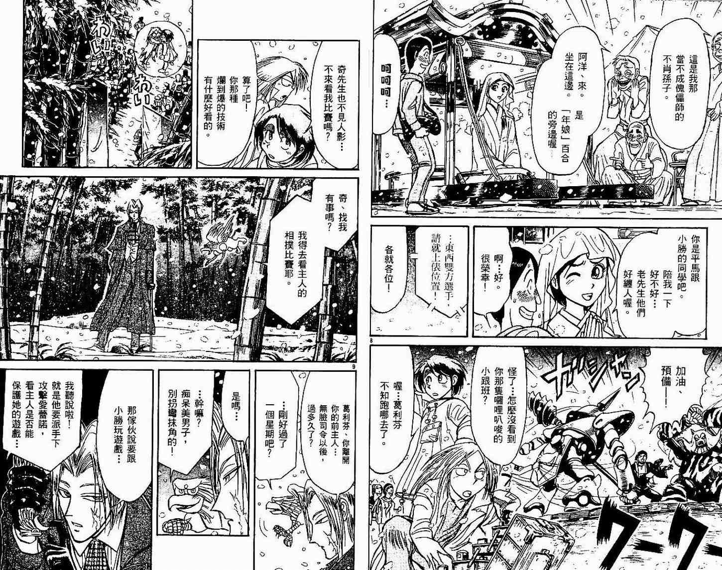 《魔偶马戏团》漫画最新章节第30卷免费下拉式在线观看章节第【37】张图片