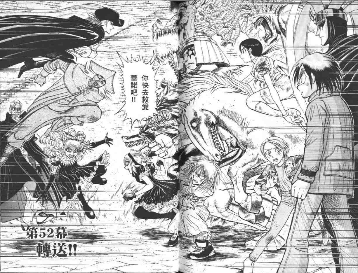 《魔偶马戏团》漫画最新章节第39卷免费下拉式在线观看章节第【85】张图片