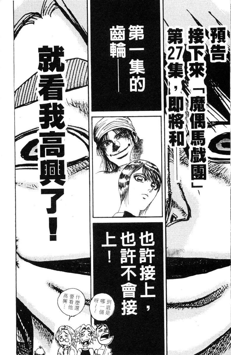 《魔偶马戏团》漫画最新章节第26卷免费下拉式在线观看章节第【93】张图片