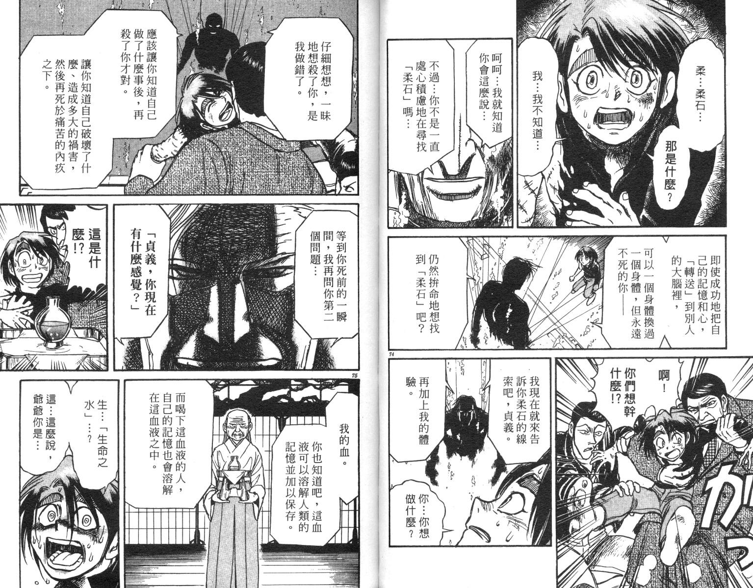 《魔偶马戏团》漫画最新章节第23卷免费下拉式在线观看章节第【38】张图片