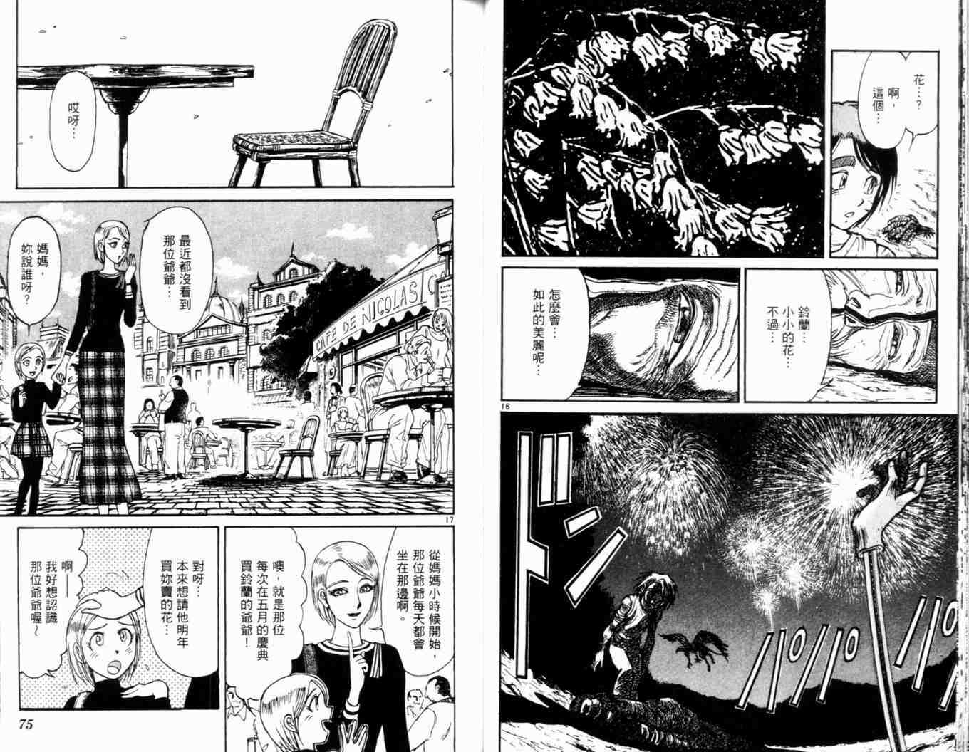 《魔偶马戏团》漫画最新章节第34卷免费下拉式在线观看章节第【41】张图片