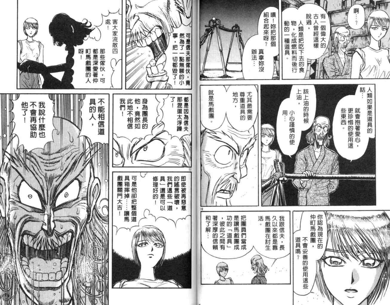 《魔偶马戏团》漫画最新章节第13卷免费下拉式在线观看章节第【44】张图片