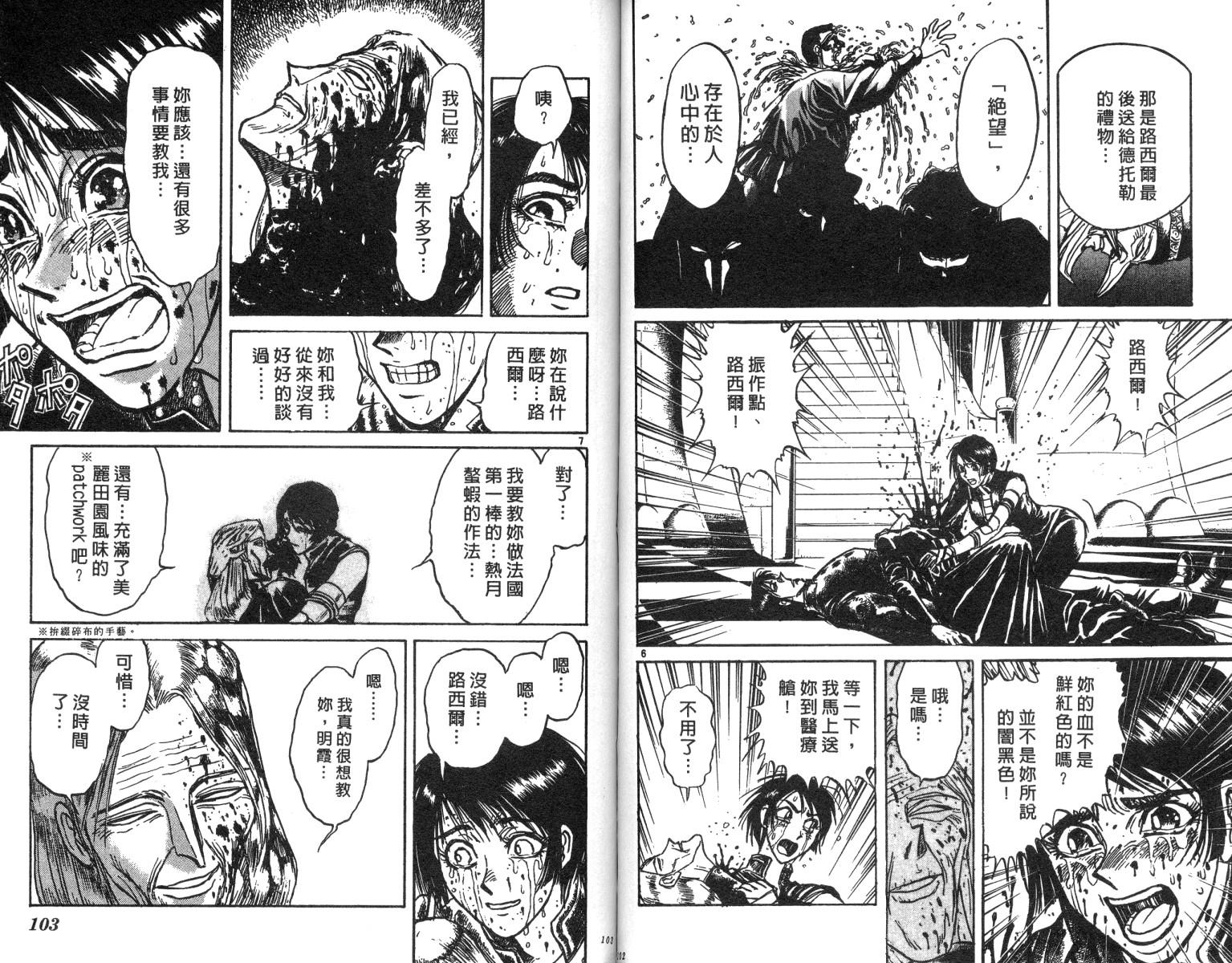 《魔偶马戏团》漫画最新章节第20卷免费下拉式在线观看章节第【52】张图片