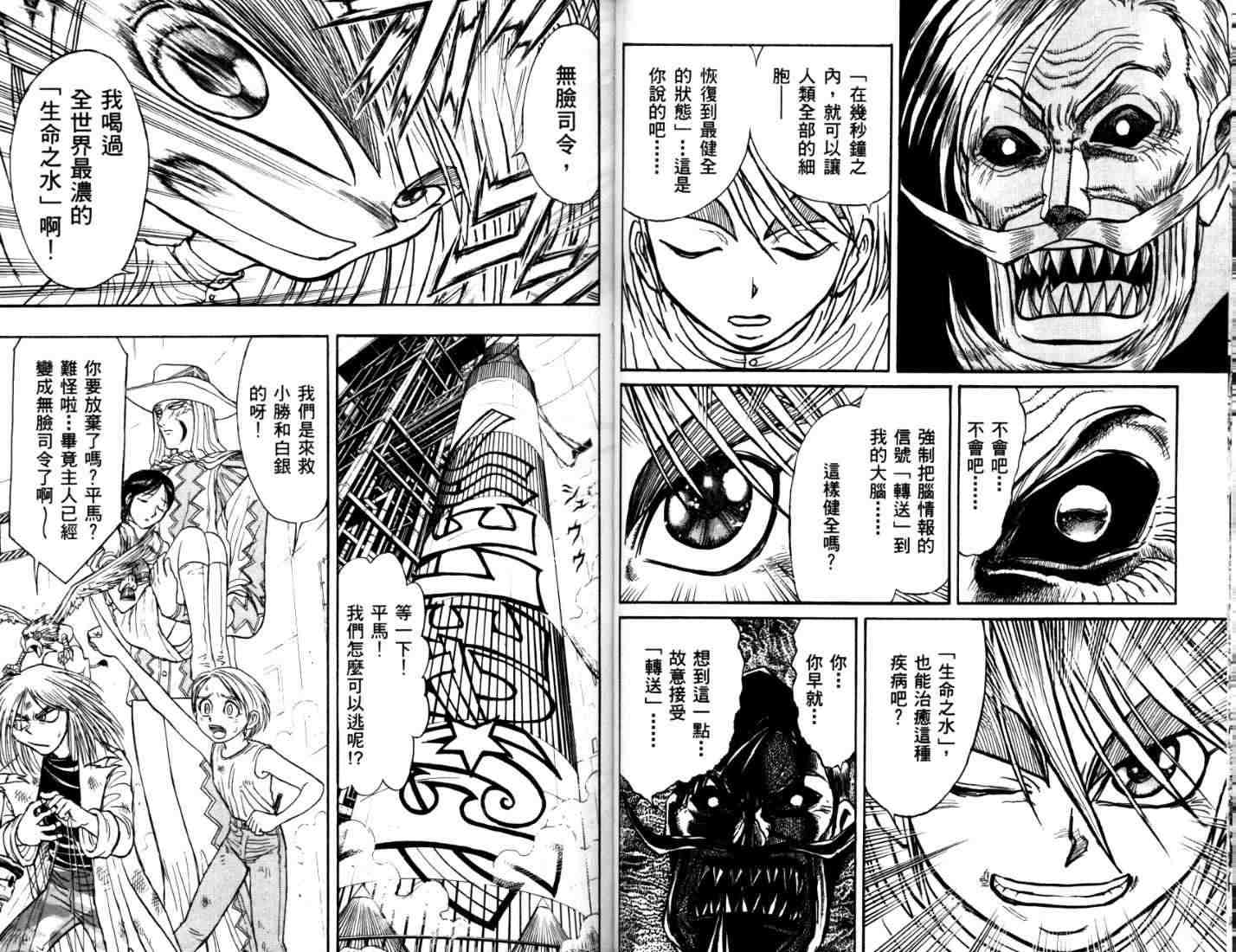 《魔偶马戏团》漫画最新章节第40卷免费下拉式在线观看章节第【44】张图片