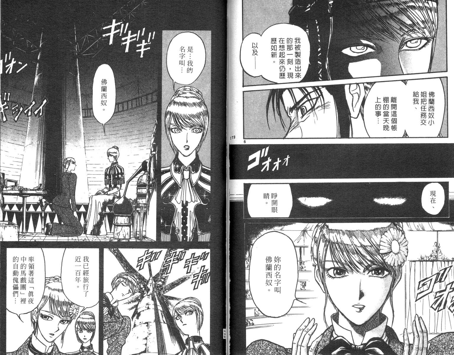 《魔偶马戏团》漫画最新章节第21卷免费下拉式在线观看章节第【86】张图片