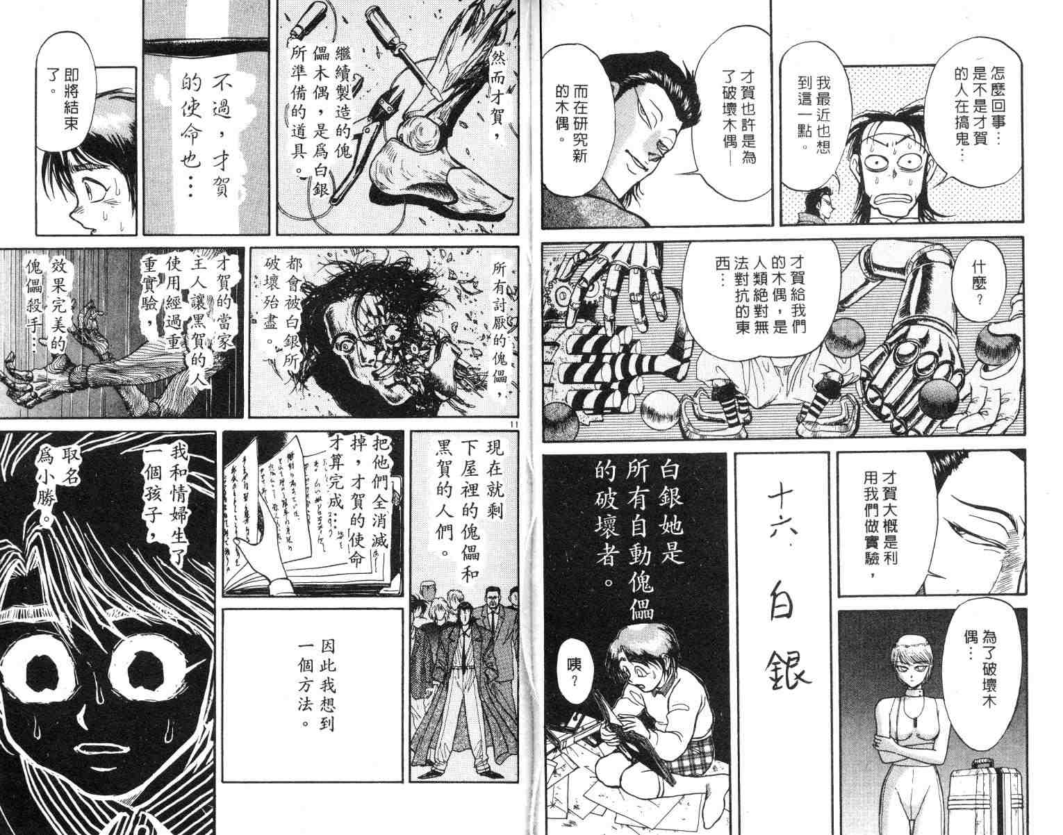 《魔偶马戏团》漫画最新章节第2卷免费下拉式在线观看章节第【49】张图片