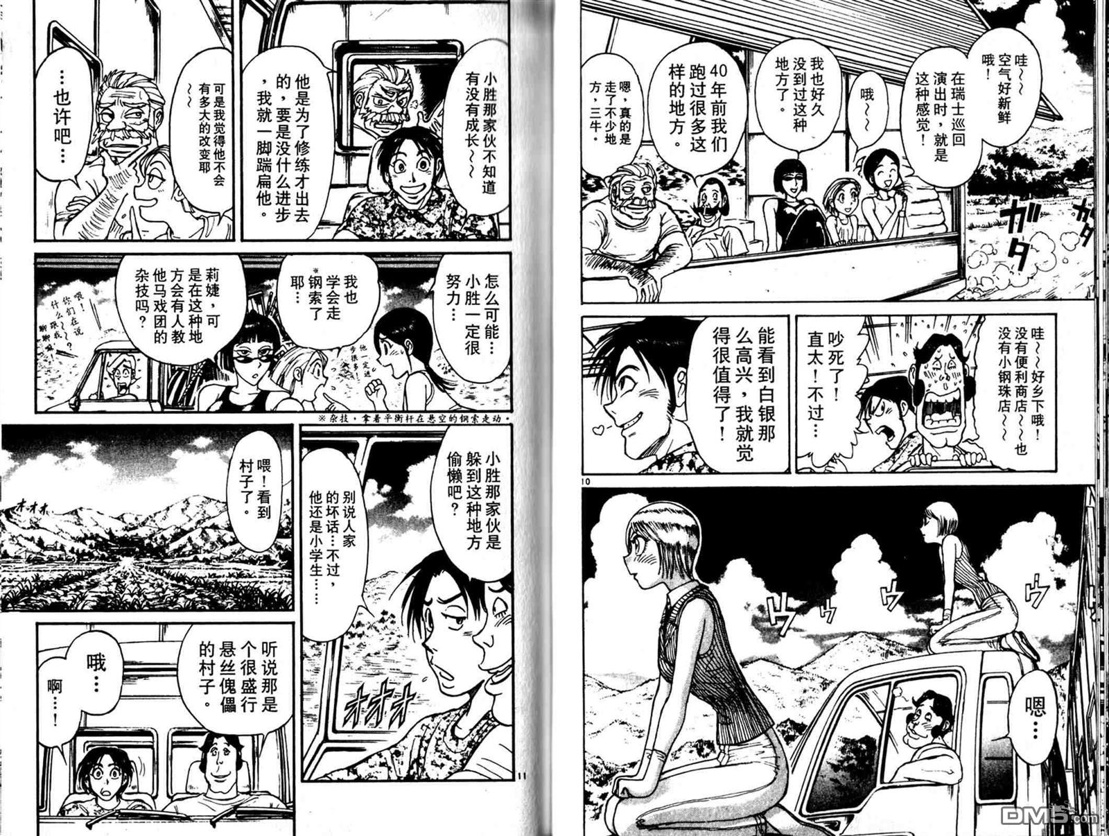 《魔偶马戏团》漫画最新章节第33卷免费下拉式在线观看章节第【66】张图片