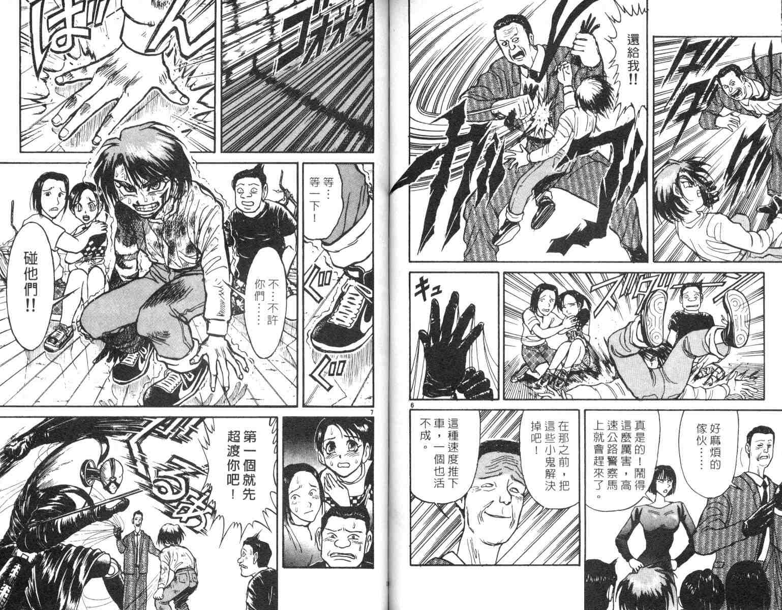 《魔偶马戏团》漫画最新章节第4卷免费下拉式在线观看章节第【79】张图片