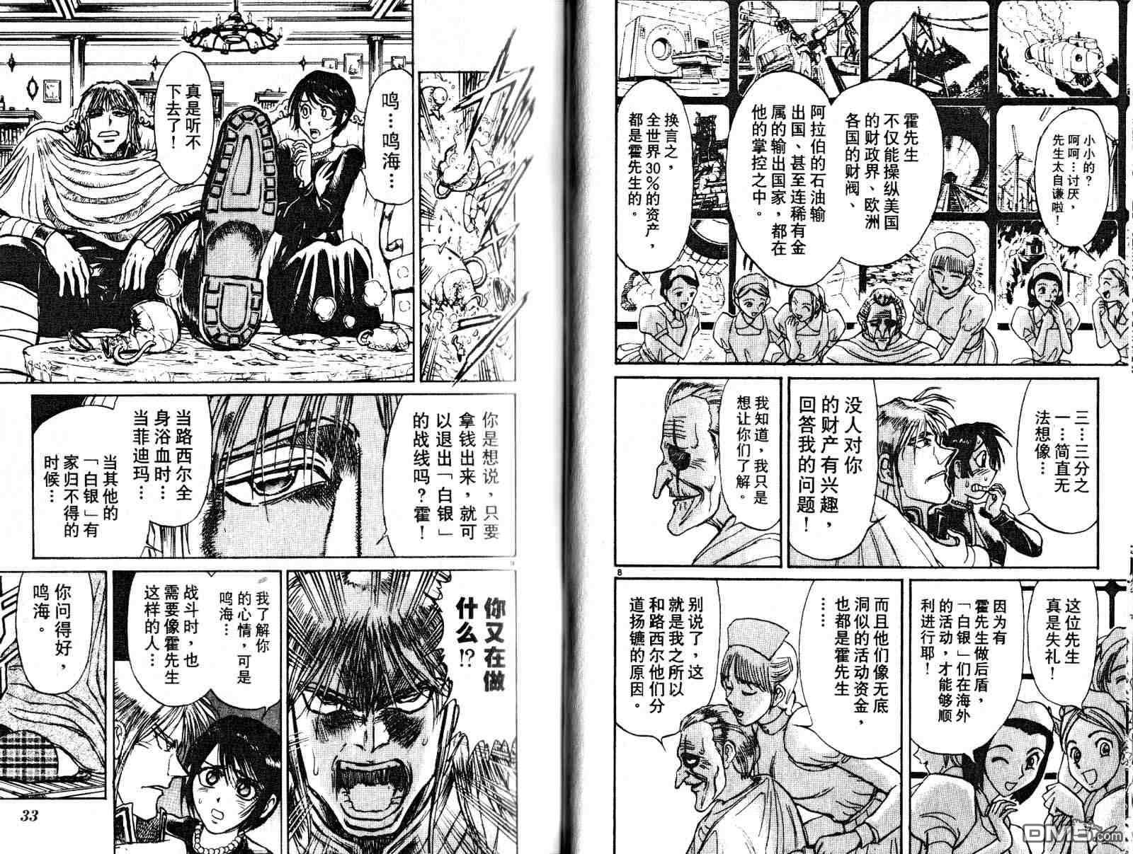 《魔偶马戏团》漫画最新章节第32卷免费下拉式在线观看章节第【17】张图片