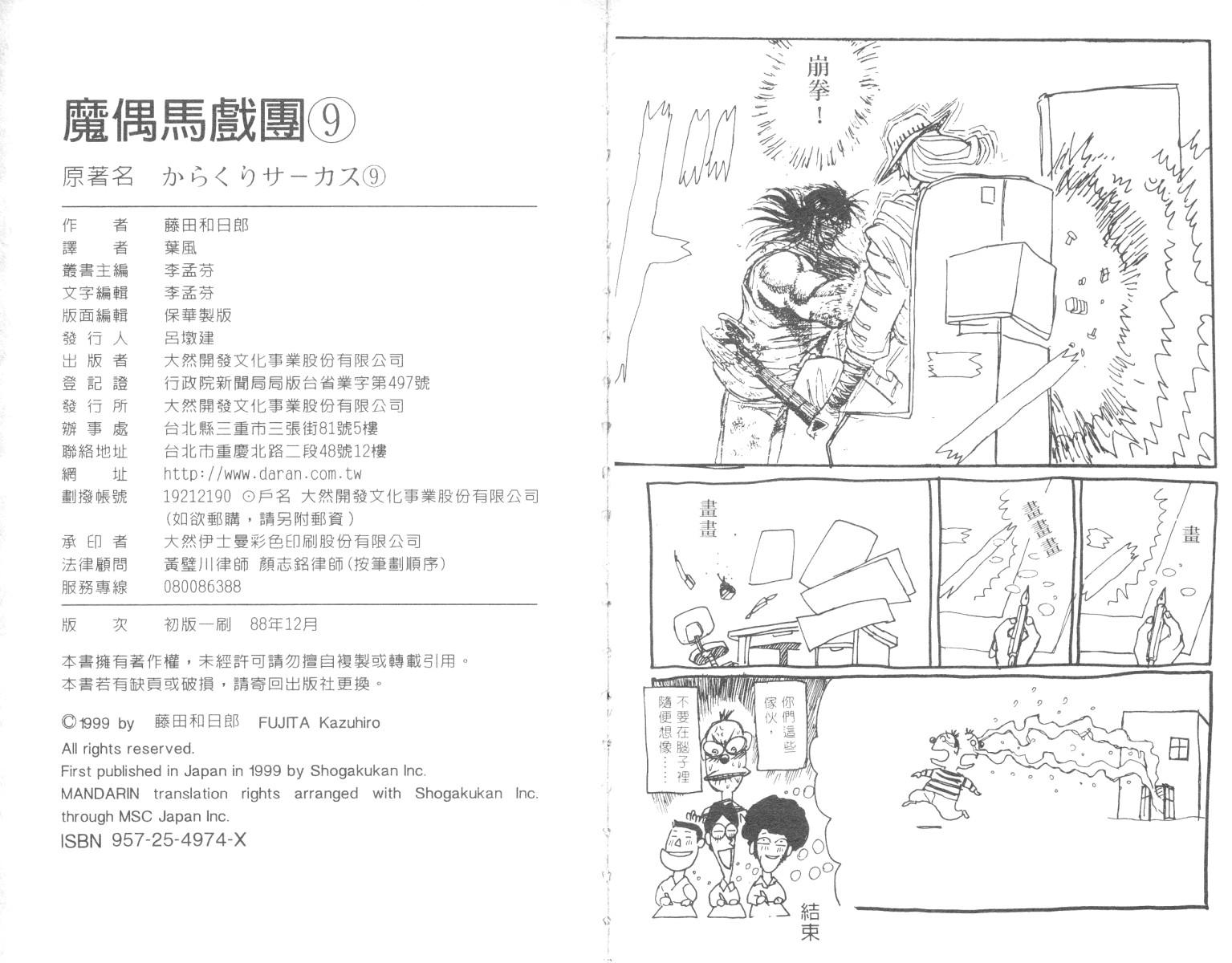 《魔偶马戏团》漫画最新章节第9卷免费下拉式在线观看章节第【95】张图片