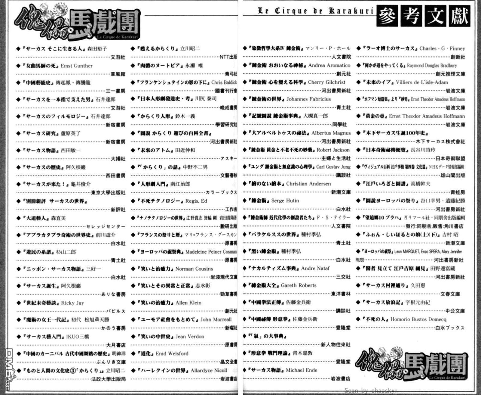 《魔偶马戏团》漫画最新章节第43卷免费下拉式在线观看章节第【235】张图片