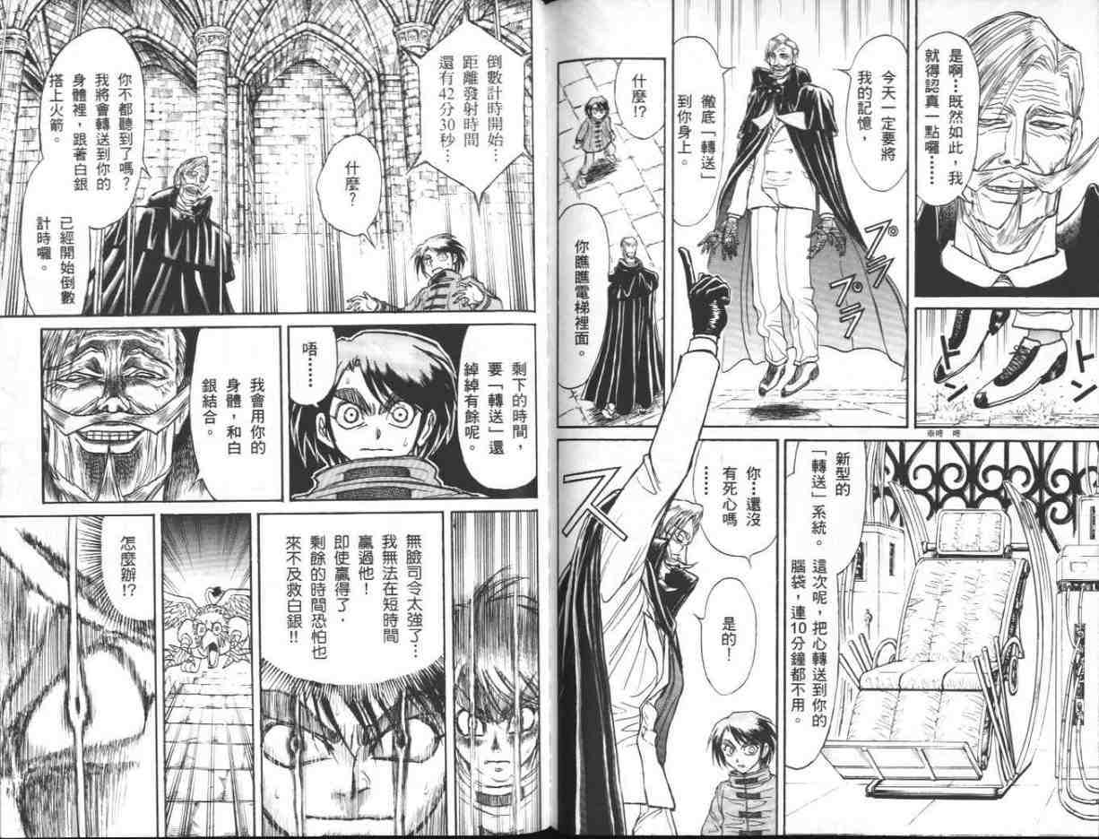 《魔偶马戏团》漫画最新章节第39卷免费下拉式在线观看章节第【90】张图片