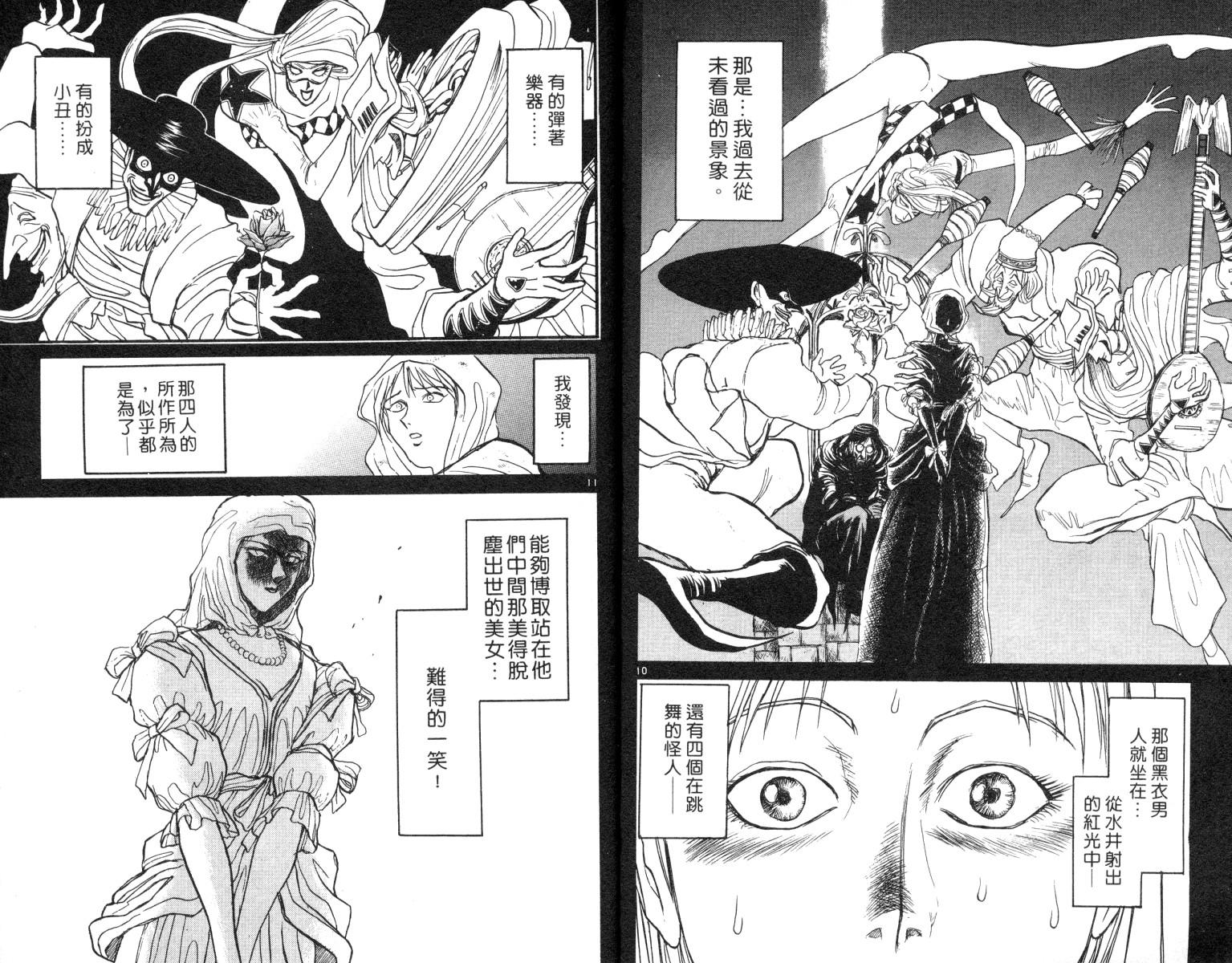 《魔偶马戏团》漫画最新章节第9卷免费下拉式在线观看章节第【8】张图片