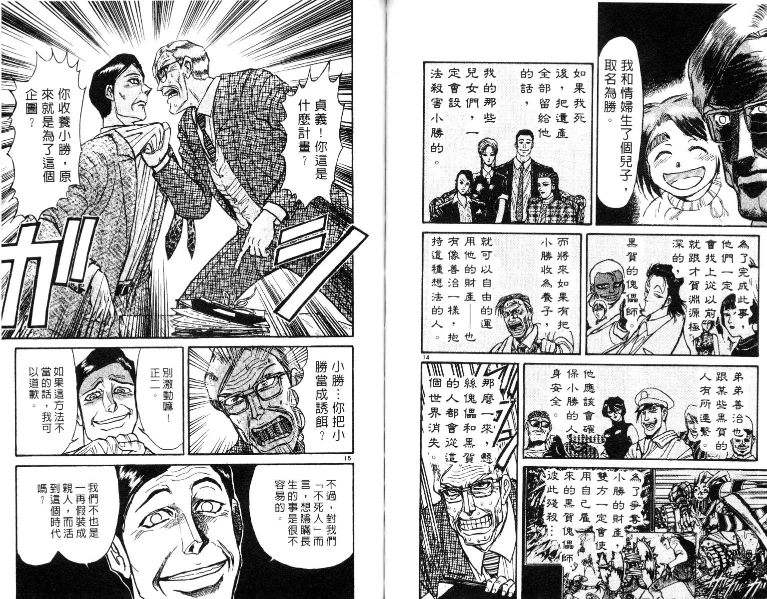 《魔偶马戏团》漫画最新章节第26卷免费下拉式在线观看章节第【55】张图片