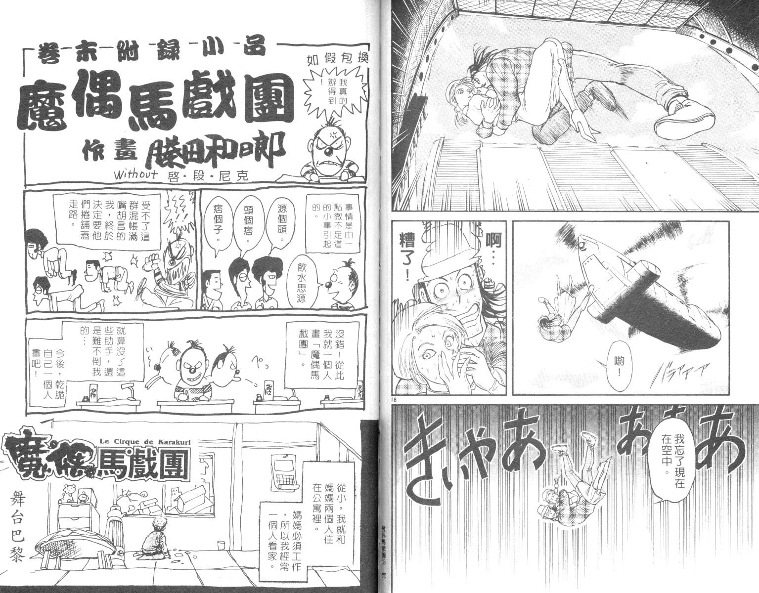 《魔偶马戏团》漫画最新章节第9卷免费下拉式在线观看章节第【93】张图片