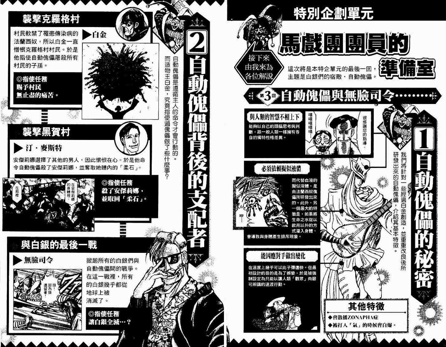 《魔偶马戏团》漫画最新章节第30卷免费下拉式在线观看章节第【97】张图片