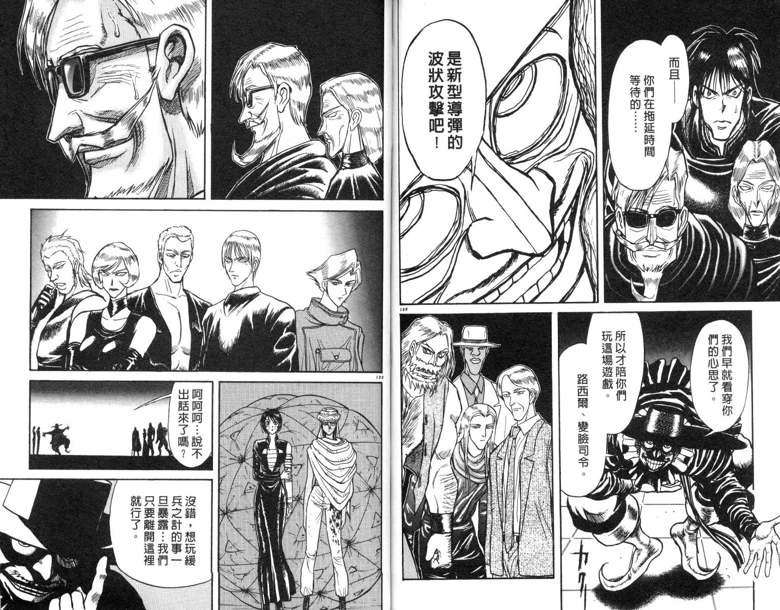 《魔偶马戏团》漫画最新章节第18卷免费下拉式在线观看章节第【79】张图片