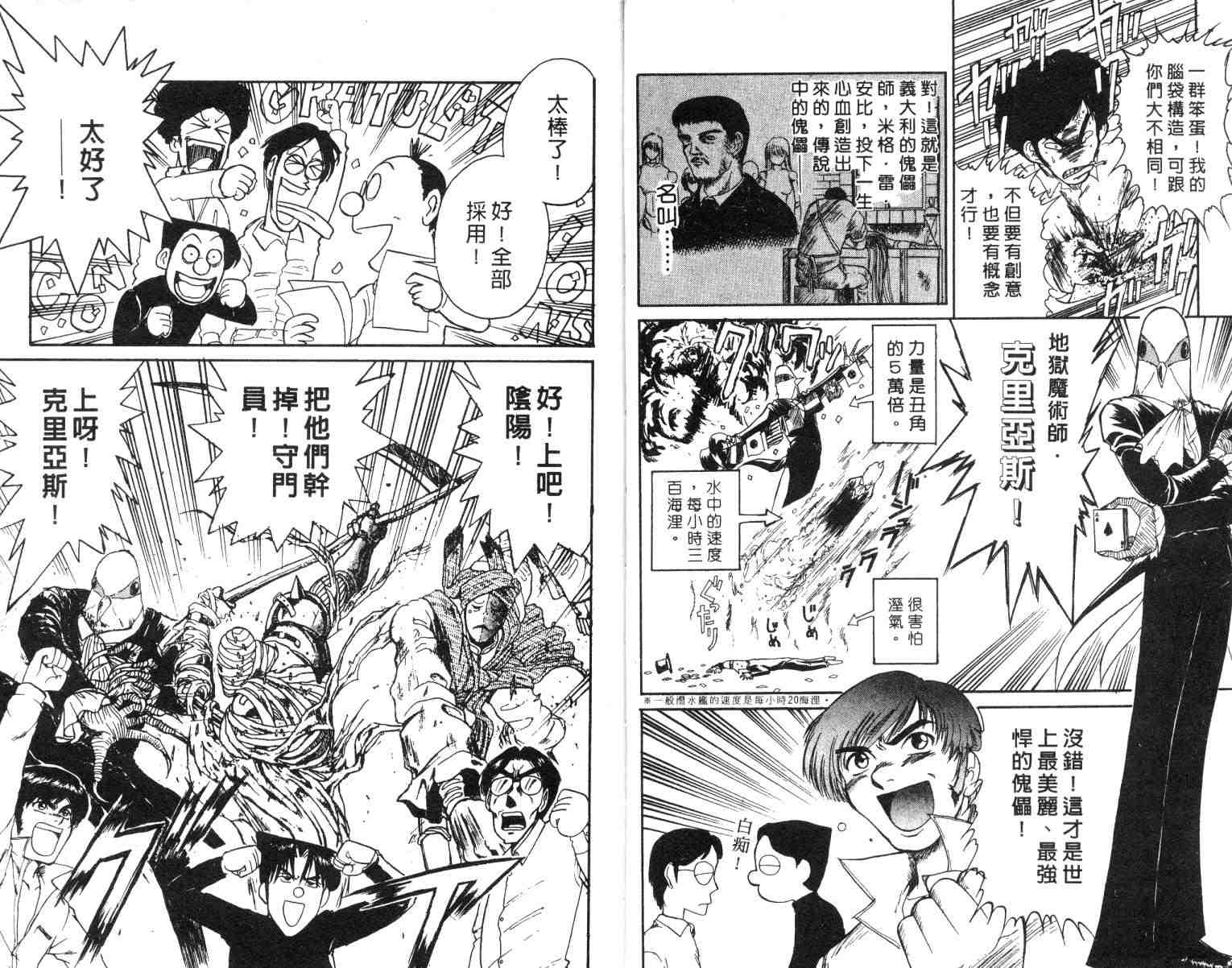 《魔偶马戏团》漫画最新章节第2卷免费下拉式在线观看章节第【94】张图片