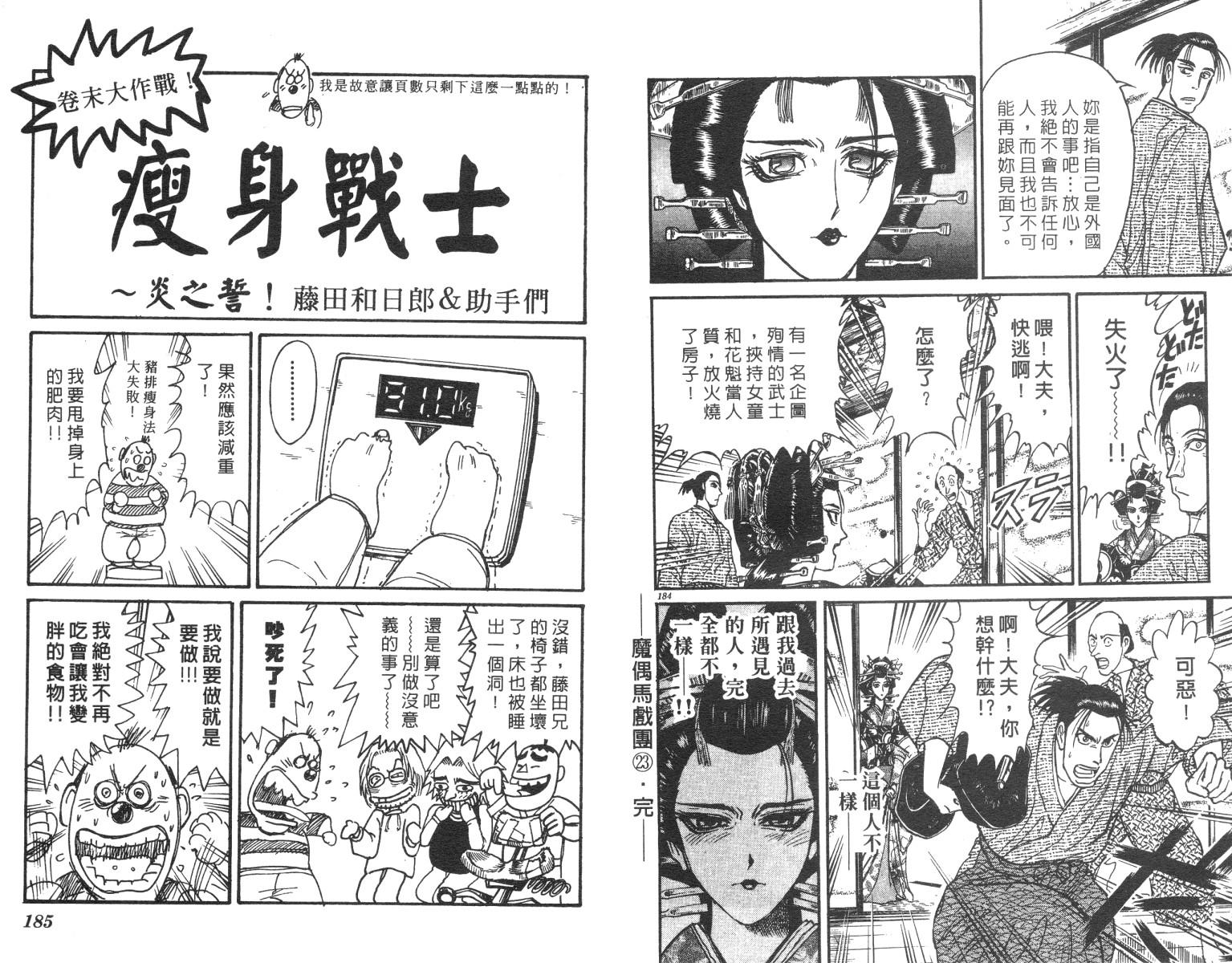 《魔偶马戏团》漫画最新章节第23卷免费下拉式在线观看章节第【92】张图片