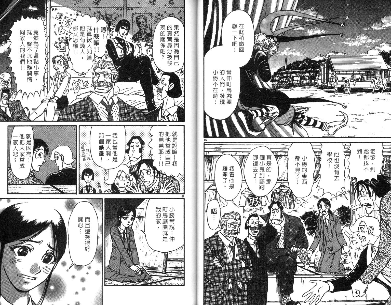 《魔偶马戏团》漫画最新章节第24卷免费下拉式在线观看章节第【42】张图片