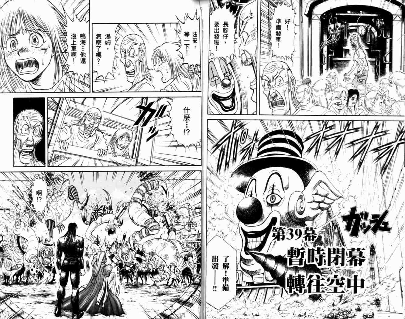 《魔偶马戏团》漫画最新章节第38卷免费下拉式在线观看章节第【61】张图片