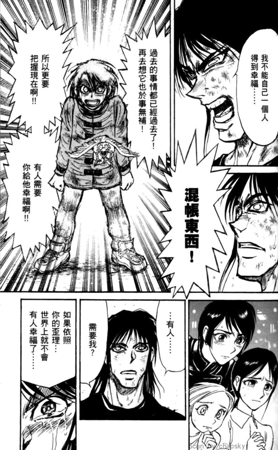 《魔偶马戏团》漫画最新章节第43卷免费下拉式在线观看章节第【50】张图片