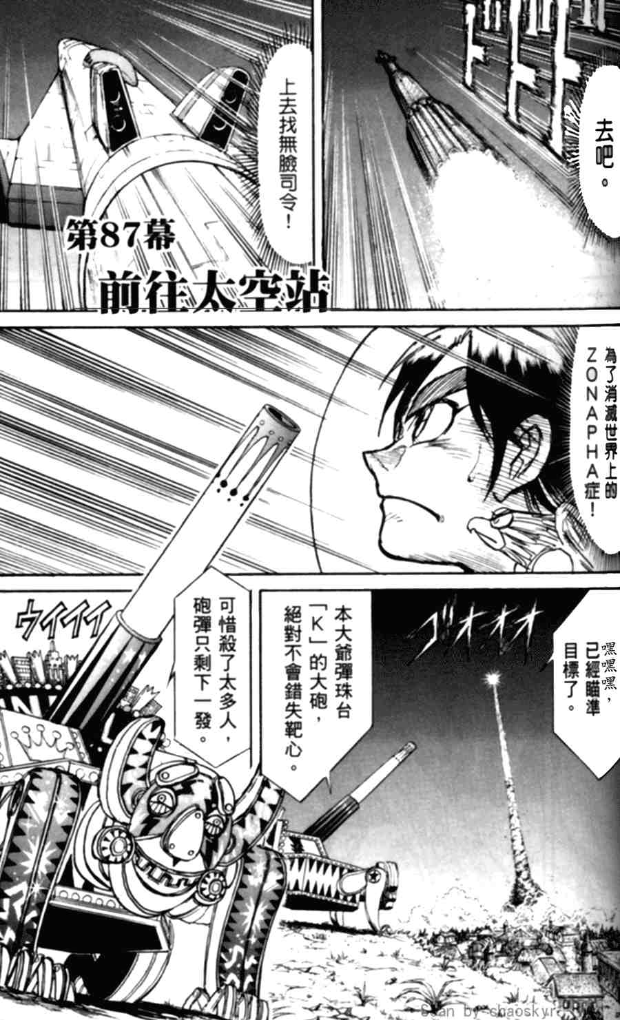 《魔偶马戏团》漫画最新章节第43卷免费下拉式在线观看章节第【85】张图片