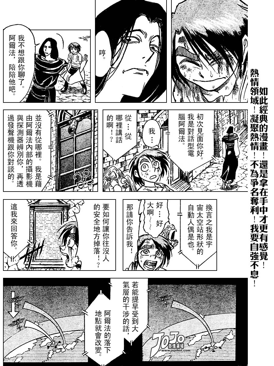 《魔偶马戏团》漫画最新章节第44卷免费下拉式在线观看章节第【59】张图片