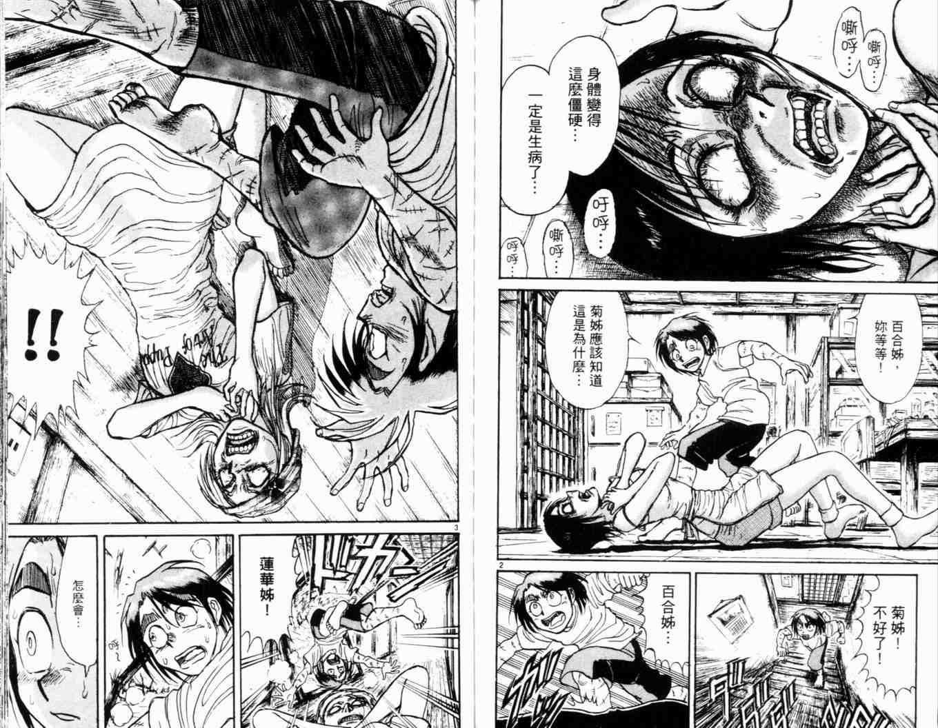 《魔偶马戏团》漫画最新章节第34卷免费下拉式在线观看章节第【79】张图片