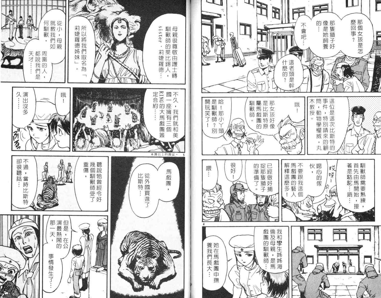 《魔偶马戏团》漫画最新章节第5卷免费下拉式在线观看章节第【59】张图片