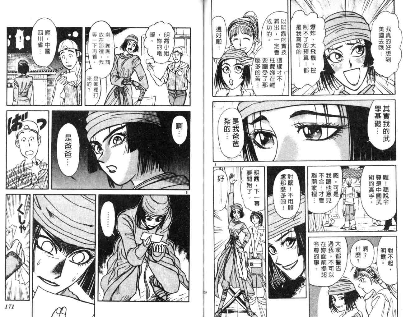 《魔偶马戏团》漫画最新章节第14卷免费下拉式在线观看章节第【86】张图片