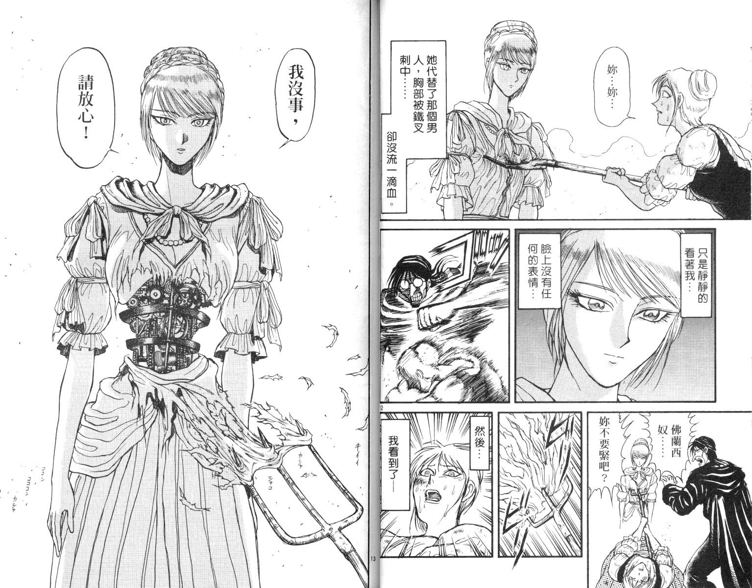 《魔偶马戏团》漫画最新章节第9卷免费下拉式在线观看章节第【27】张图片