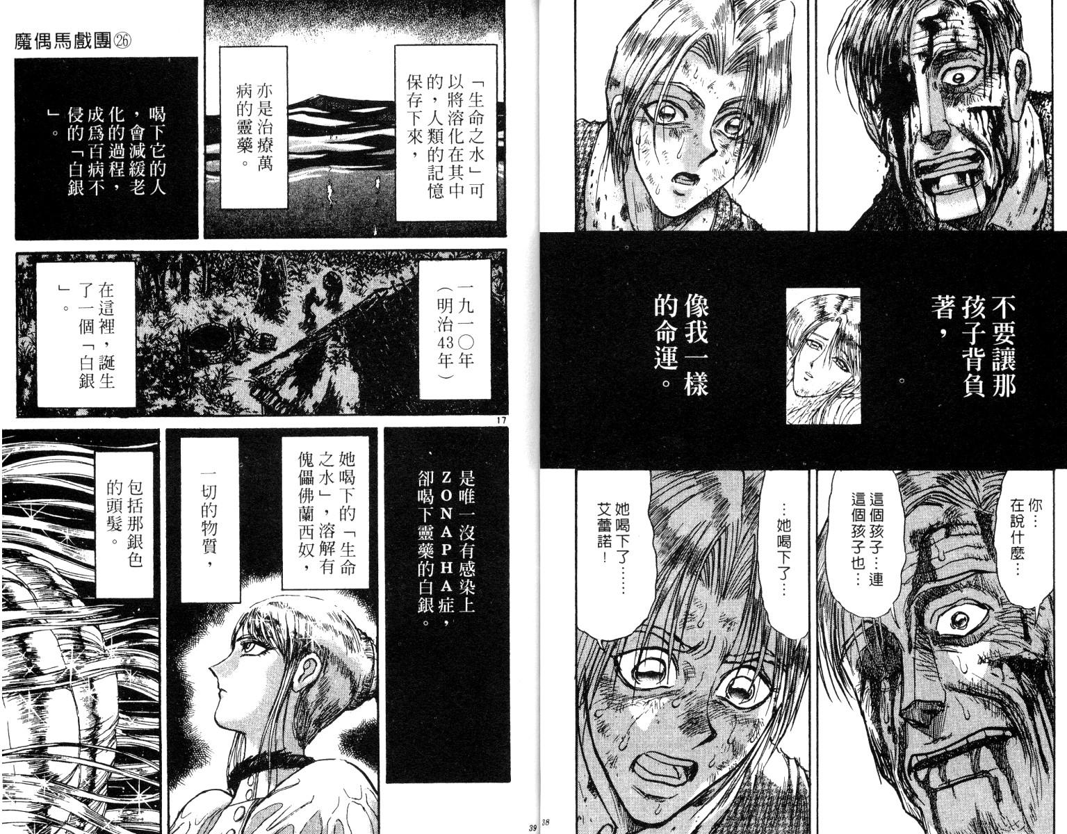 《魔偶马戏团》漫画最新章节第26卷免费下拉式在线观看章节第【20】张图片