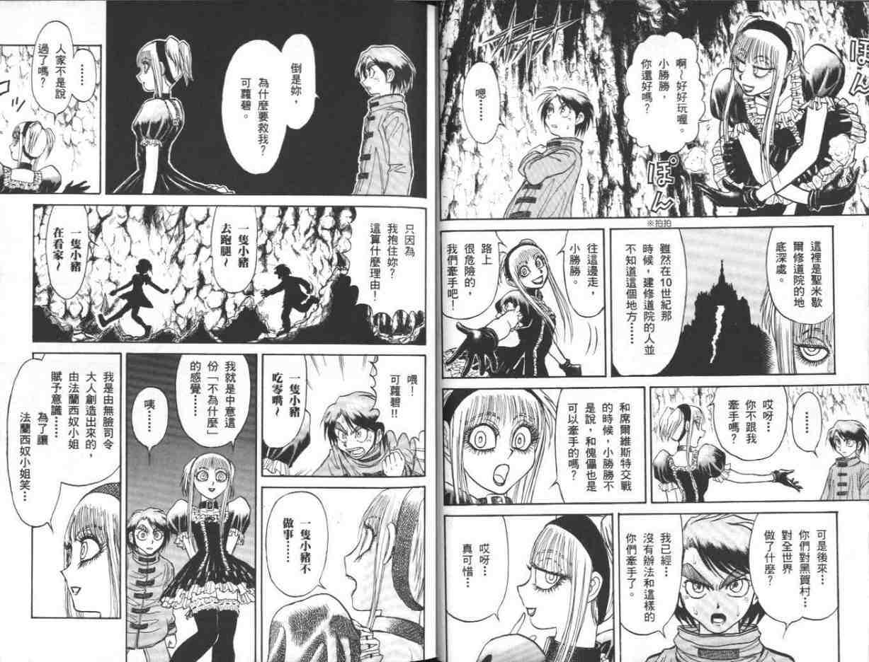 《魔偶马戏团》漫画最新章节第39卷免费下拉式在线观看章节第【19】张图片