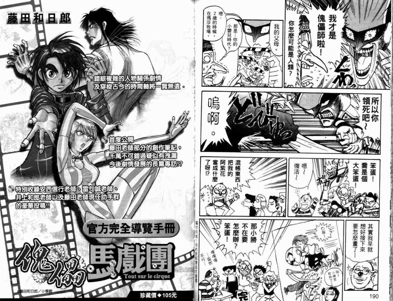 《魔偶马戏团》漫画最新章节第37卷免费下拉式在线观看章节第【98】张图片