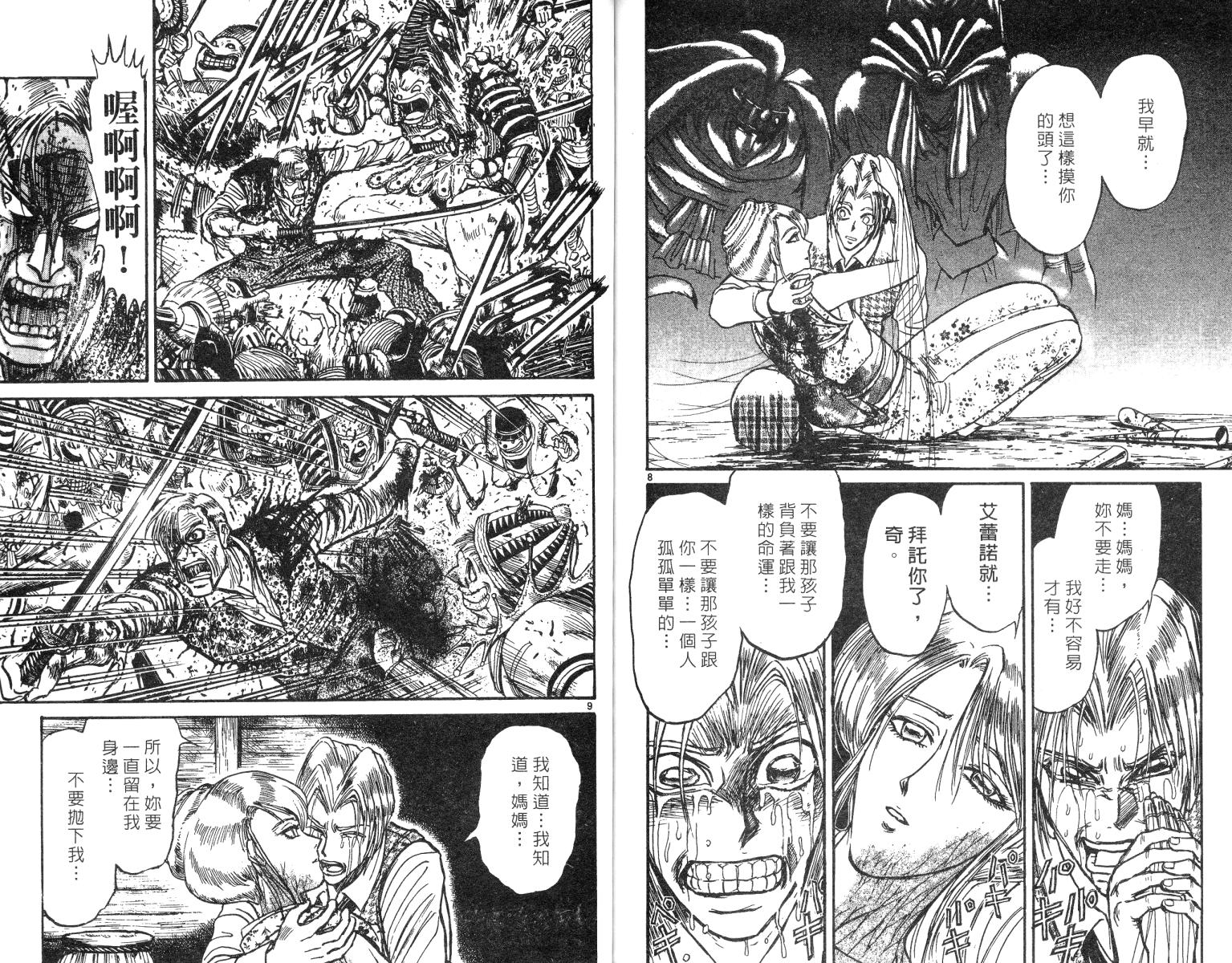 《魔偶马戏团》漫画最新章节第25卷免费下拉式在线观看章节第【88】张图片