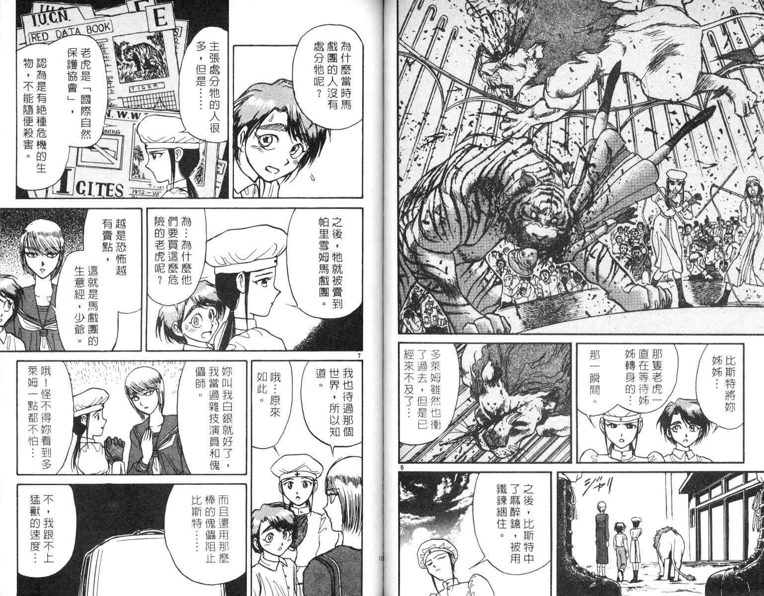 《魔偶马戏团》漫画最新章节第5卷免费下拉式在线观看章节第【60】张图片