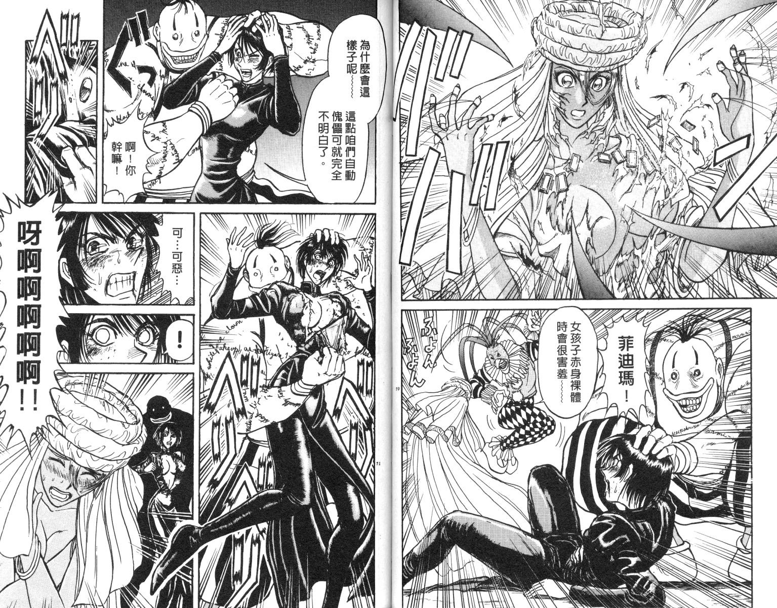 《魔偶马戏团》漫画最新章节第18卷免费下拉式在线观看章节第【36】张图片