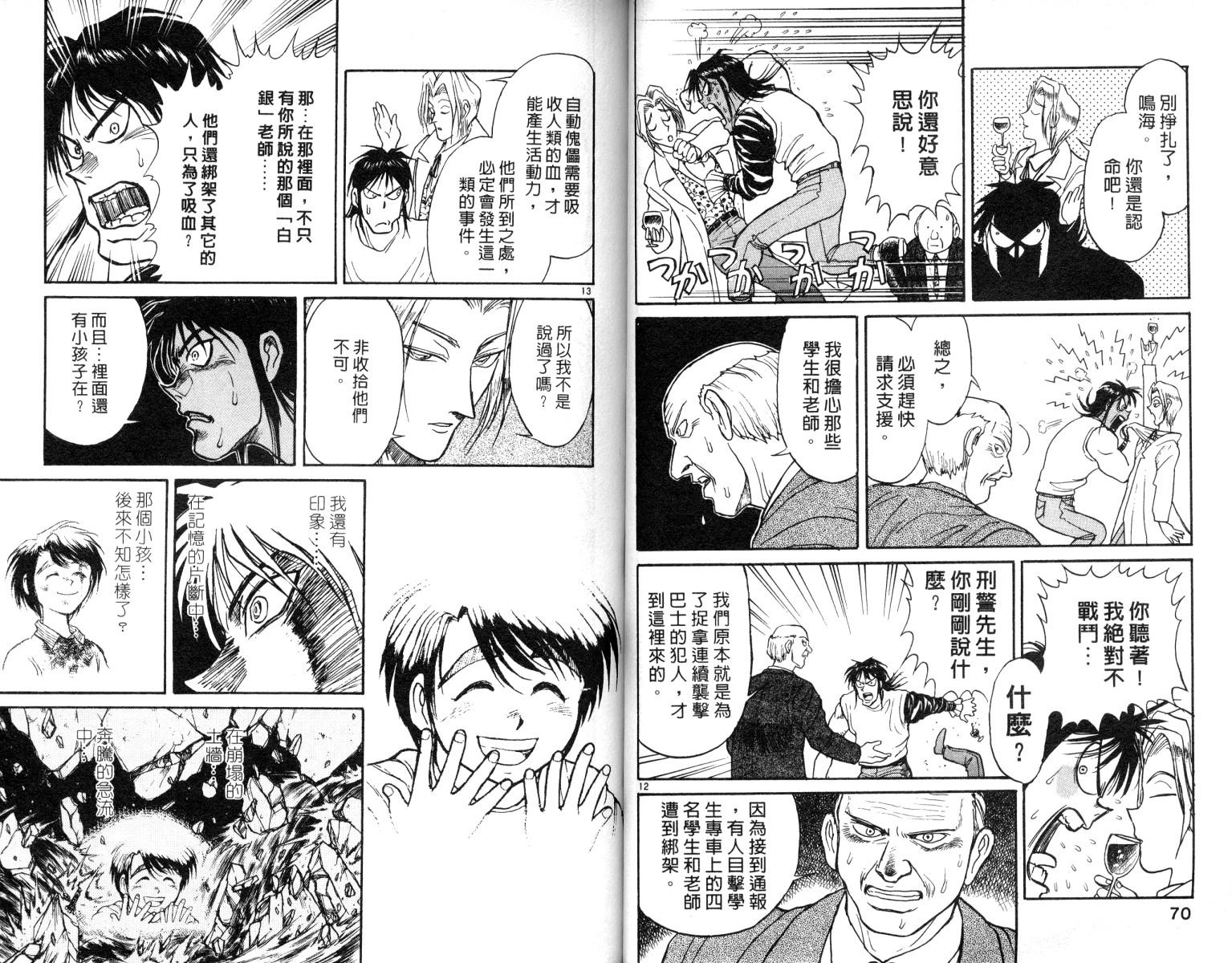 《魔偶马戏团》漫画最新章节第8卷免费下拉式在线观看章节第【36】张图片